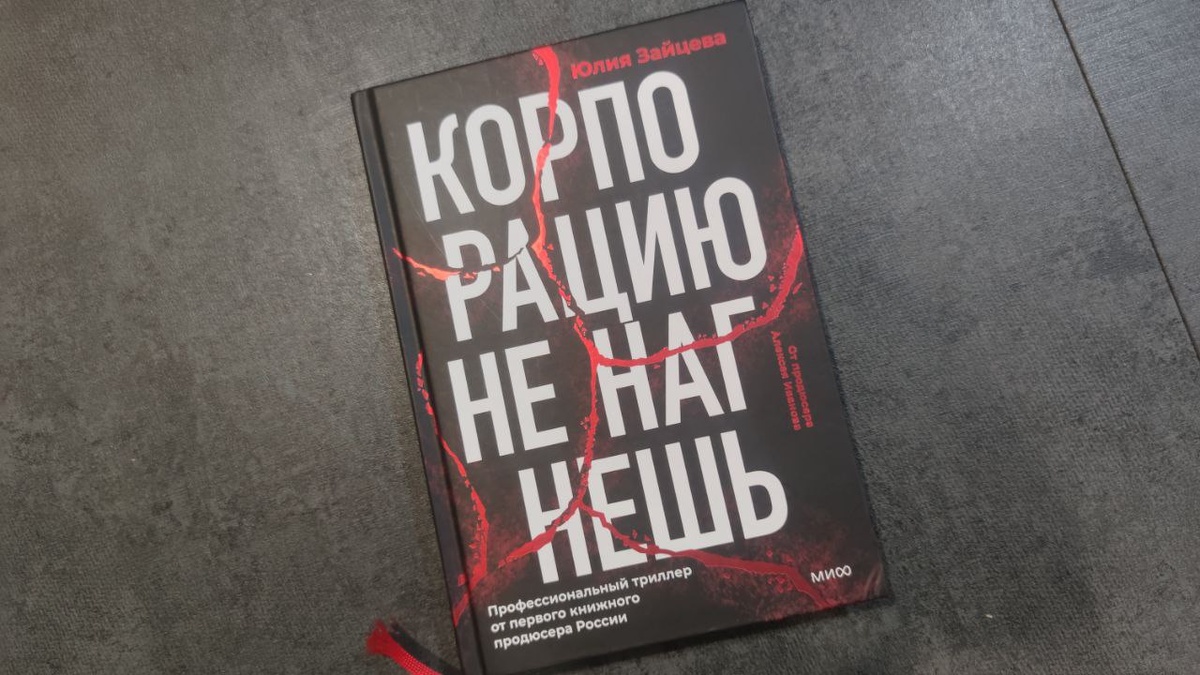 Твердая яркая обложка, издательство МИФ, для удобства есть ленточка ляссе