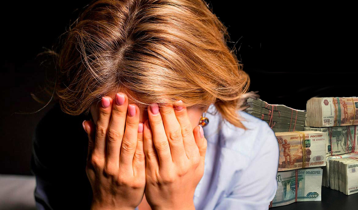 Оплакиваю украденные миллионы