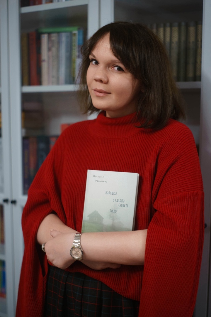 Настасья Реньжина. 