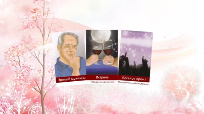 Любовный оракул Амиры. Фото автора.