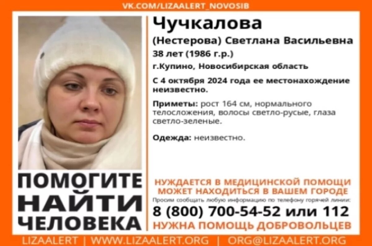    В Новосибирской области ищут пропавшую блондинку — ей требуется медпомощь