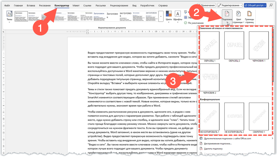 Подножка в Word