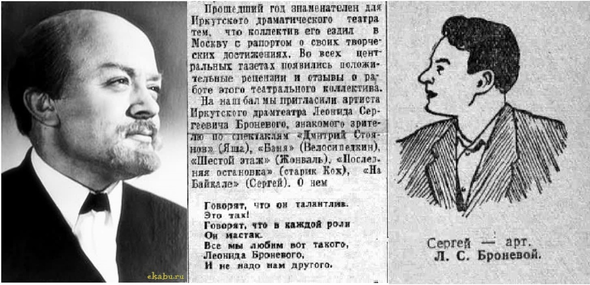 Леонид Броневой в роли Ленина, Иркутск. Шарж Виталия Венгера на Броневого из спектакля "На Байкал"