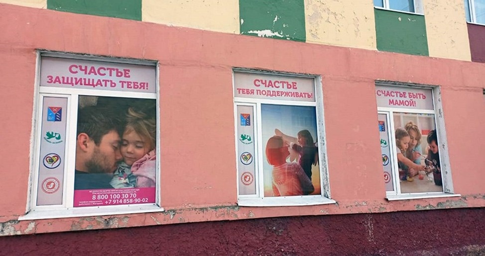 Окна в здании женской консультации в Магадане / Сайт НКО Магаданской области “Инициатива Колымы”