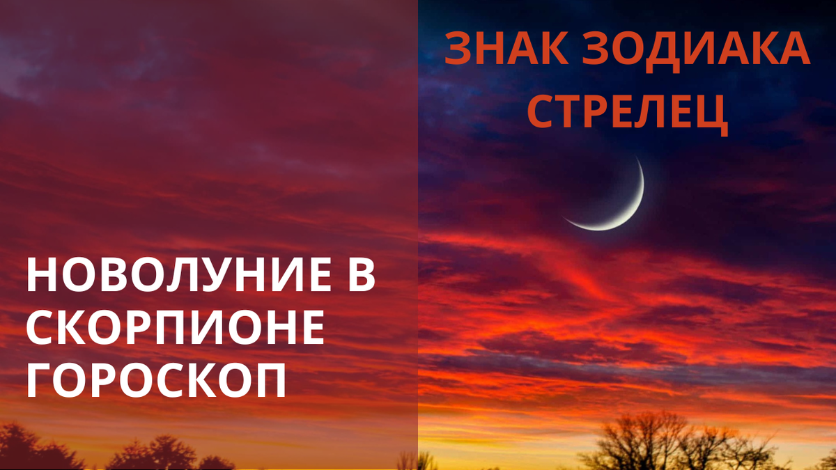 Новолуние. Фото bibles.net