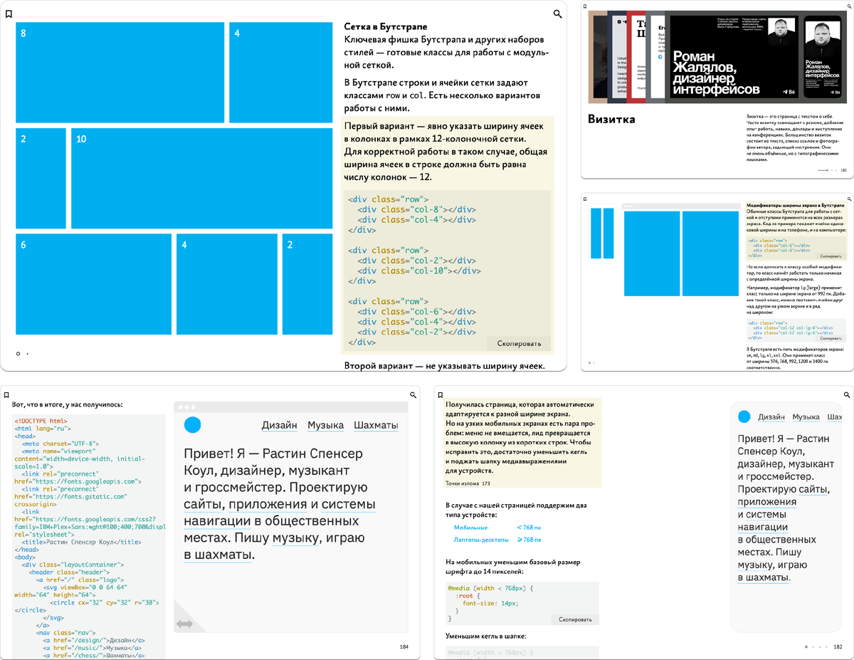 Главы «Готовые наборы стилей», «Шапки, меню и подвалы» и «Визитка». Доступны бесплатные деморазвороты