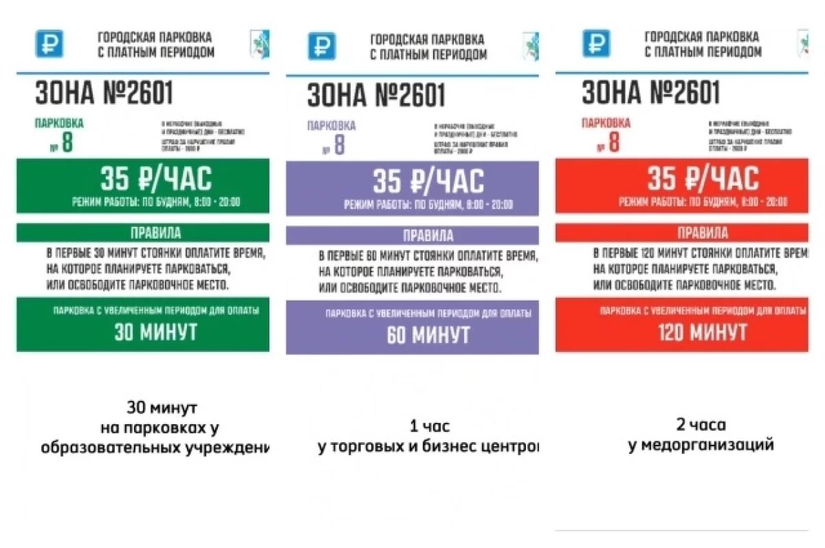    В Ижевске на 13 платных парковках увеличили время бесплатной стоянки