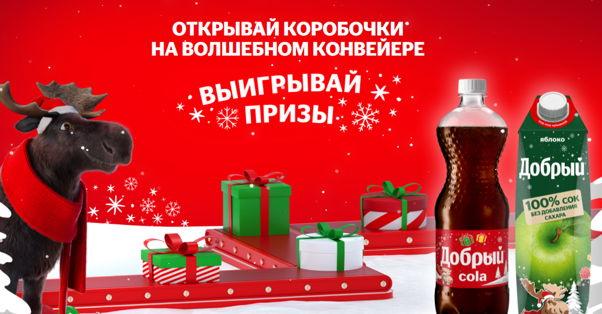 Картинка с страницы акции https://dobrycola-promo.ru/