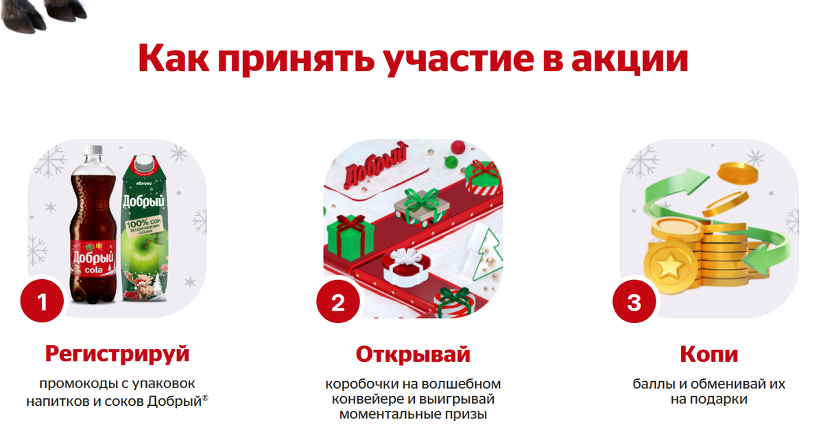 Картинка с страницы акции https://dobrycola-promo.ru/ 