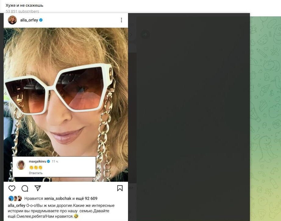    Реакция Аллы Борисовны. Скриншот: телеграм-канал "Хуже и не скажешь"