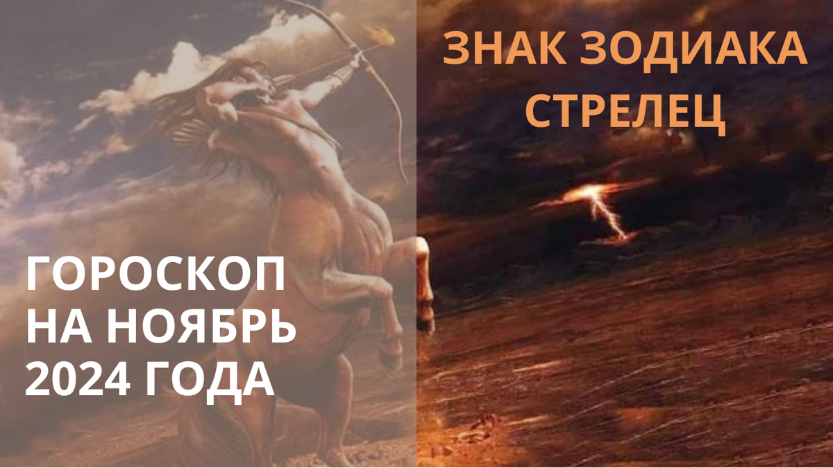 Знак Зодиака Стрелец. Фото в свободном доступе.