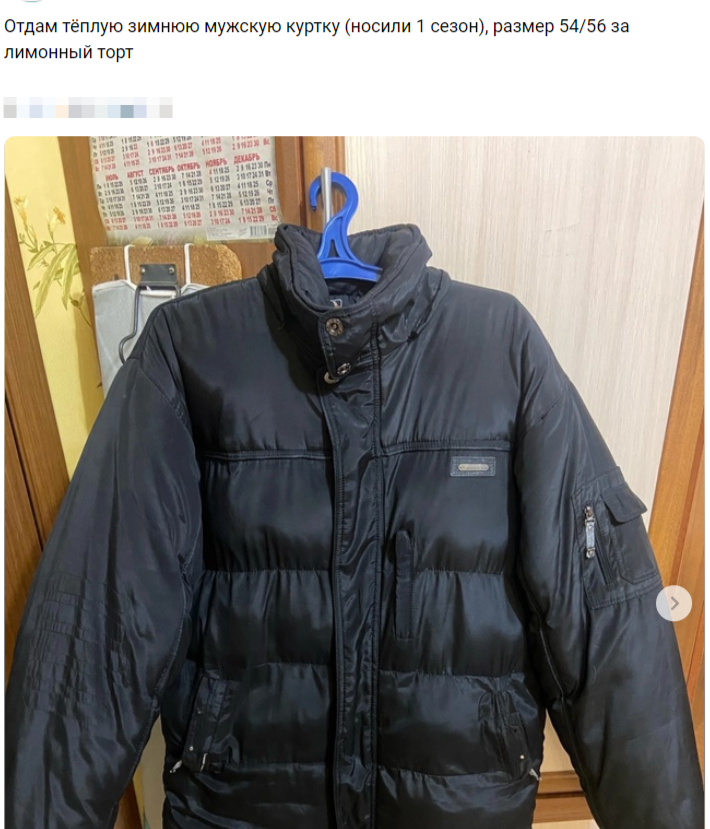 Лимонный торт за куртку