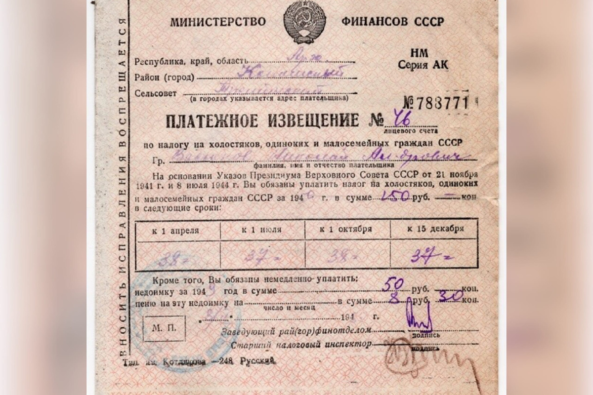 Квитанция на налог в СССР