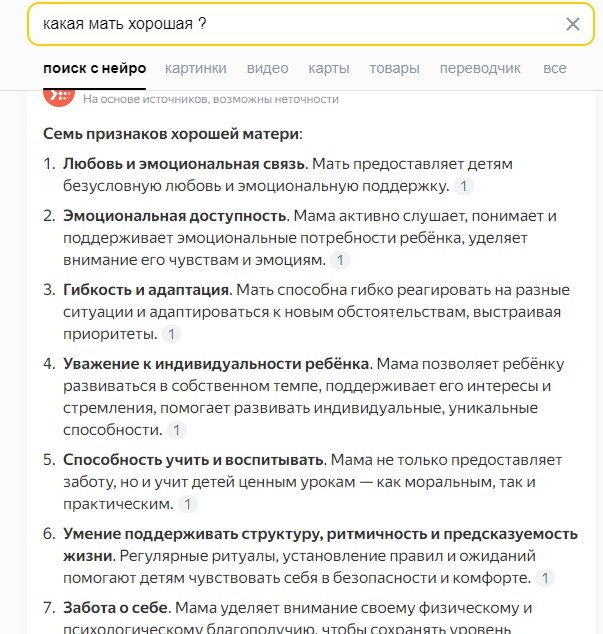 Хорошая мать по версии яндекса