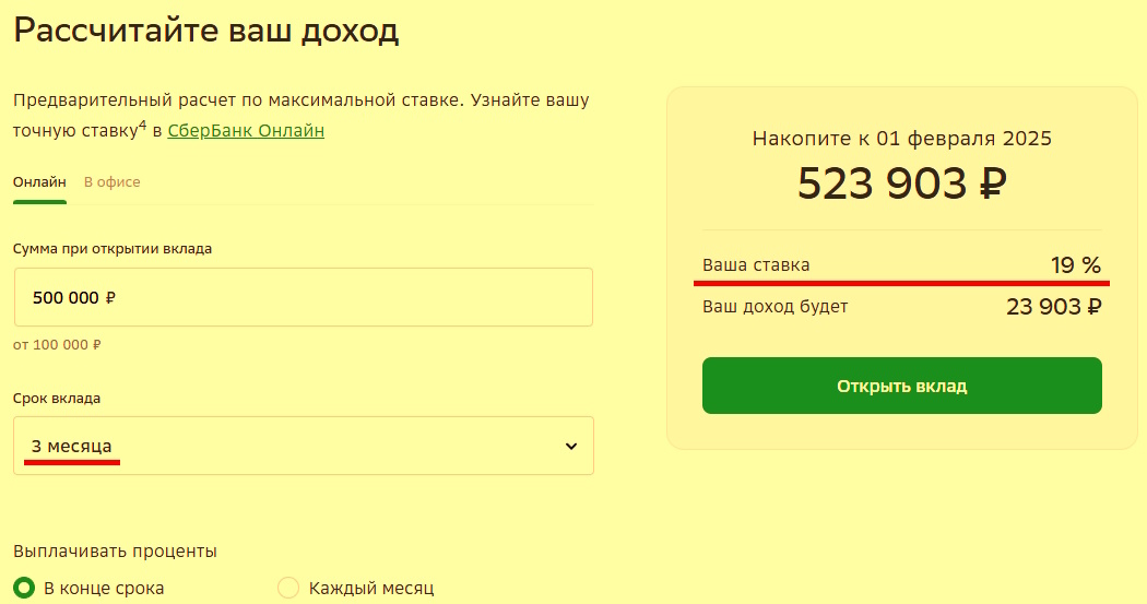 Хотите 3 месяца, получите 19%