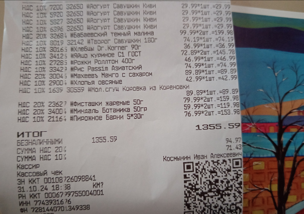 Чек из магазина "Красное и белое". Особенно, можно отметить цены на яйцо куриное и пирожное "Мишки Барни".