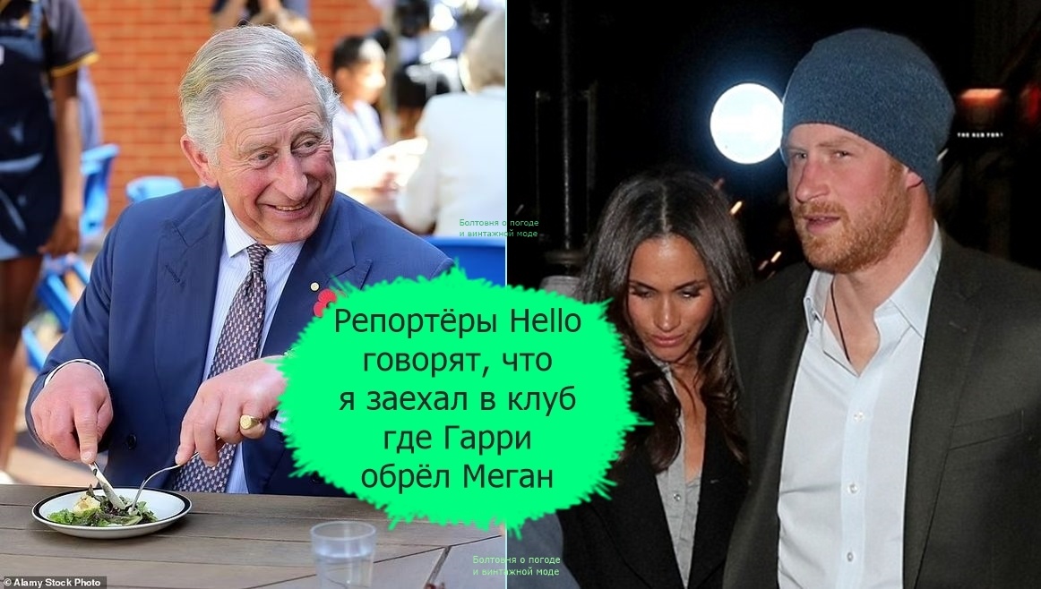 По информации журнала Hello в Soho House заглядывают не только герцоги Сассекские, но и Карл III