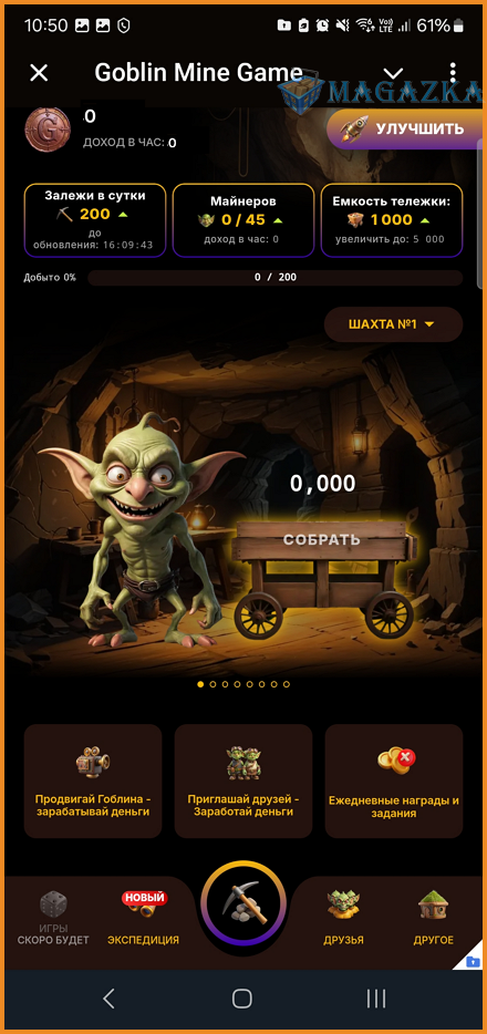 Goblin Mine Game - Стартовая страница