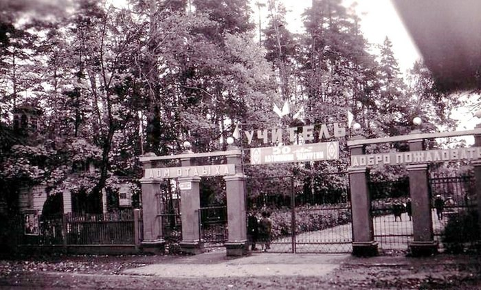 Главные ворота дома отдыха "Учитель". Вход со стороны ул. Гагарина. Дом отдыха учрежден в 1924г.