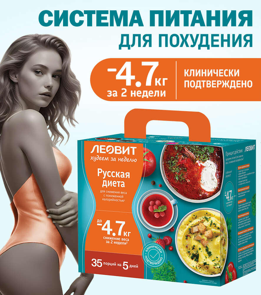 Программа питания Худеем за неделю «Русская диета»