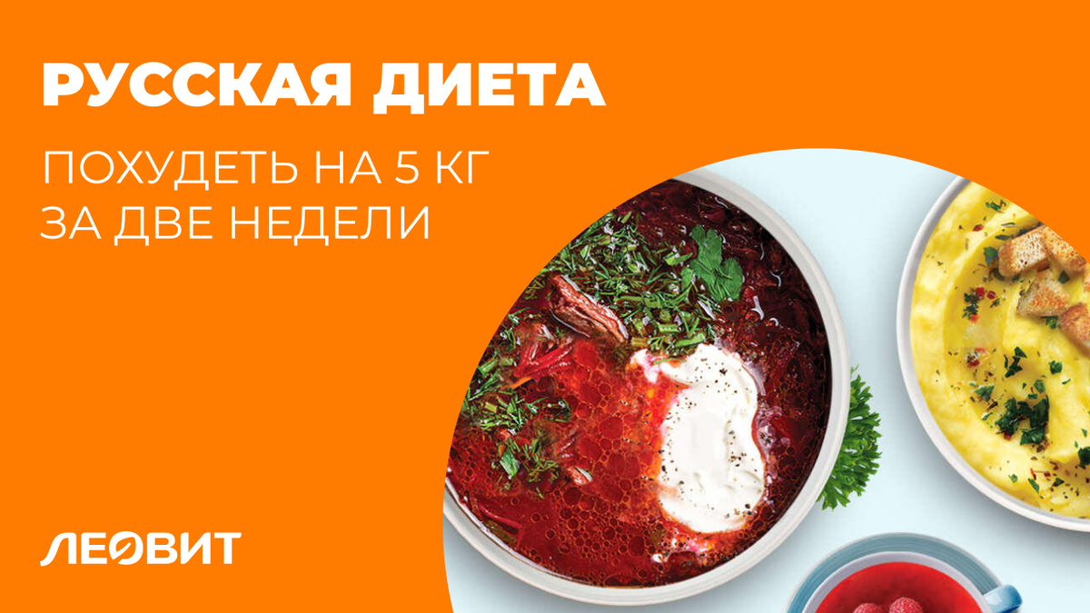 Как похудеть на 5 кг за две недели на русской диете?