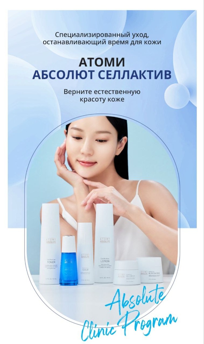 Источник - официальный сайт компании atomy.ru