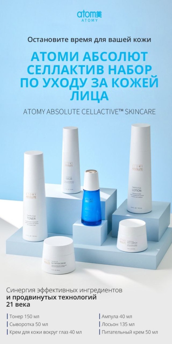 Источник - официальный сайт компании atomy.ru 