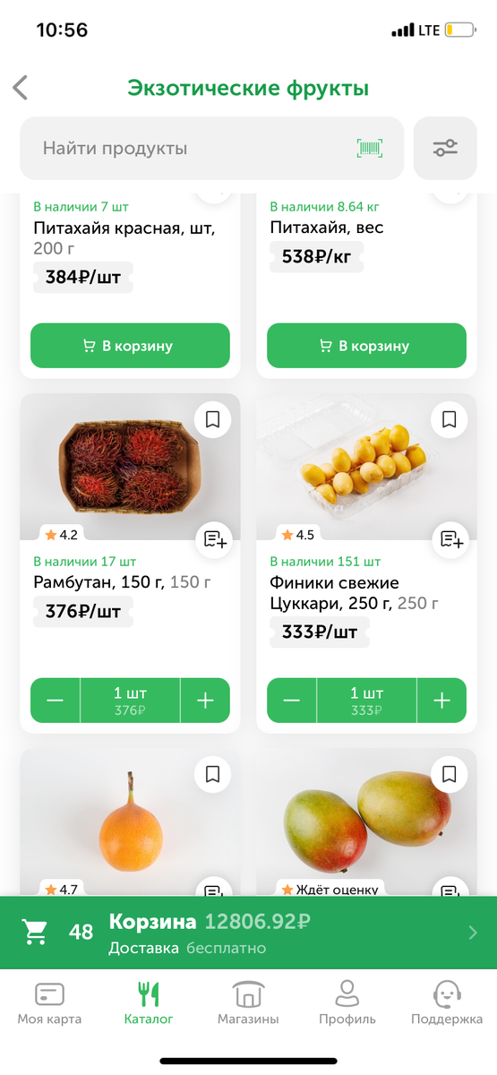 Экзотические фрукты во ЯвкусВилл