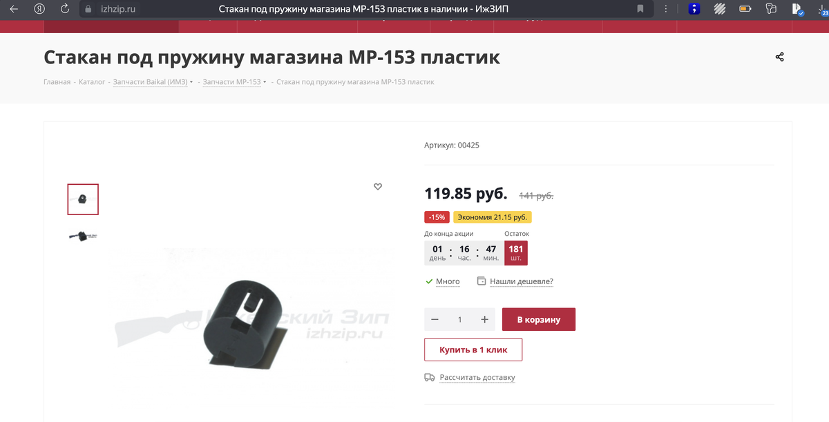 Необходимые и опциональные запчасти для Guntomize'инга.