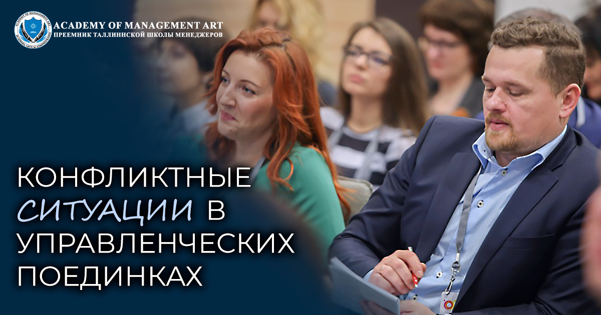 Управленческие поединки по технологии Владимира Тарасова