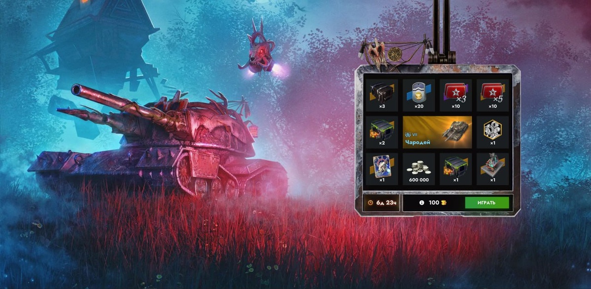 Розыгрыш Чародей Tanks Blitz