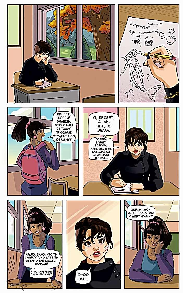 Листайте галерею, чтобы прочитать комикс целиком.