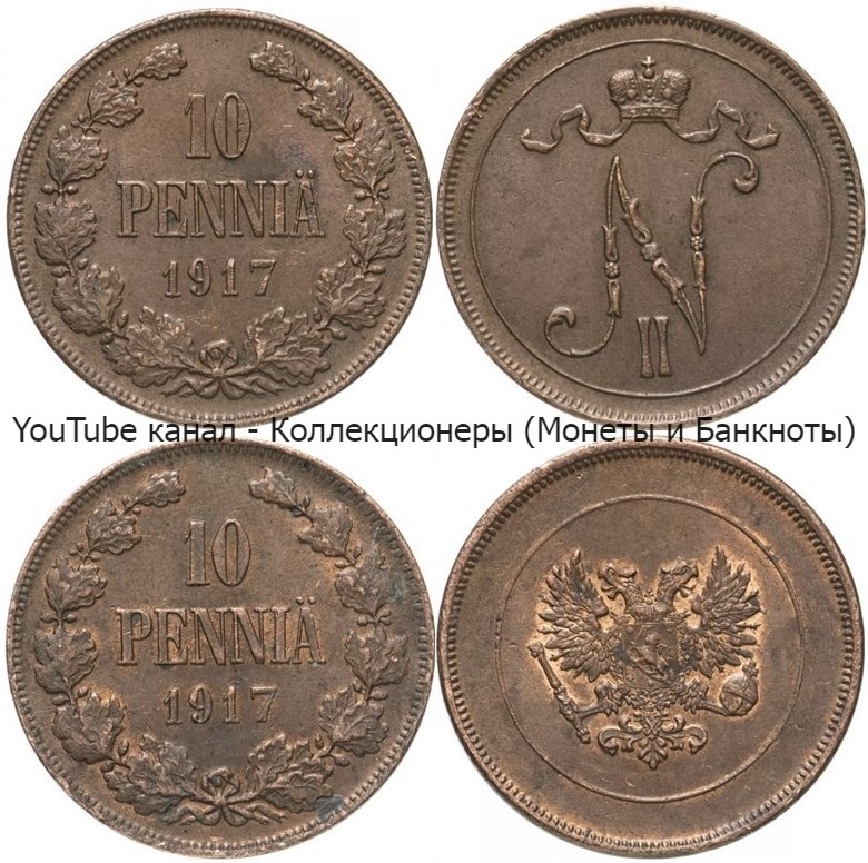 Монета 10 пенни 1917 года.