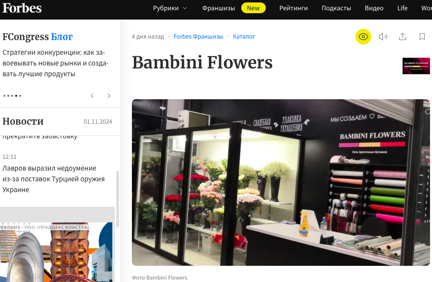 Франшиза Bambini Flowers