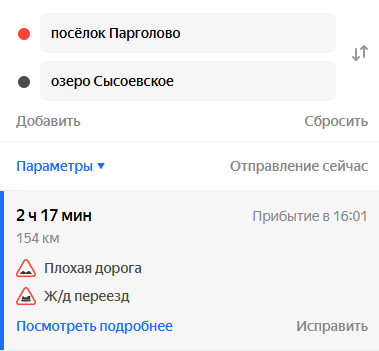 Время в пути.