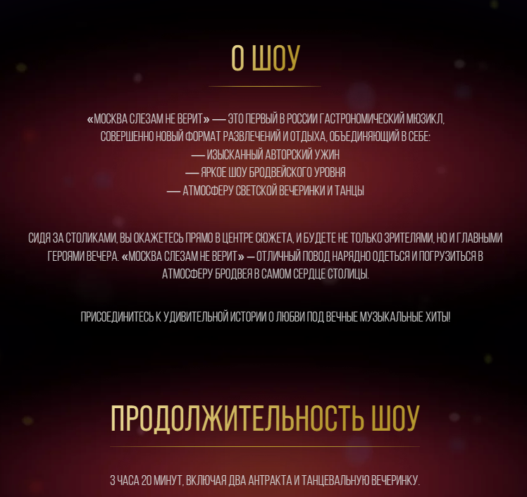 Информация с сайта мюзикла