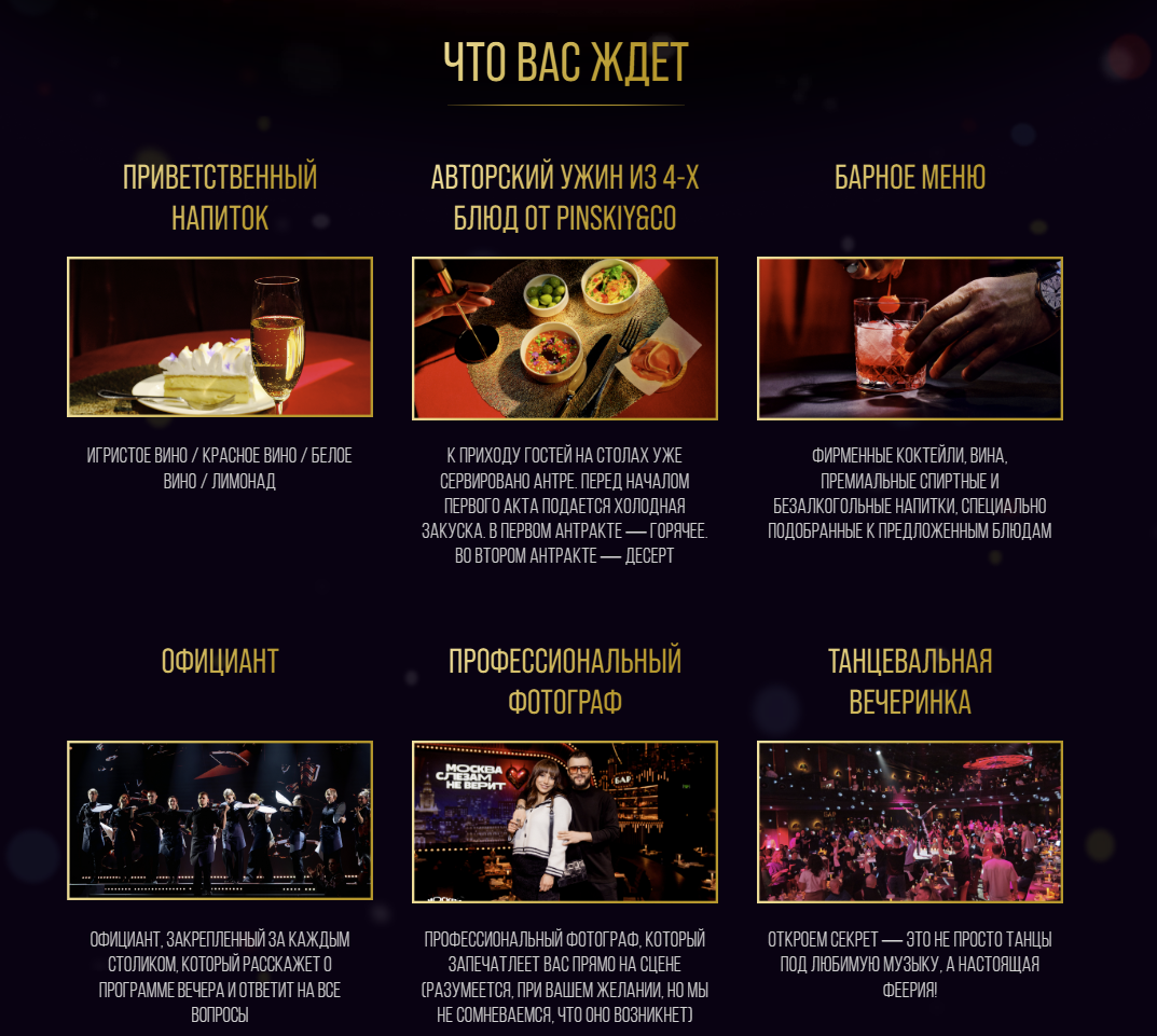 Информация с сайта мюзикла