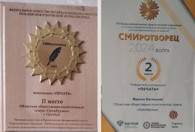    Журналист газеты «Оренбуржье» стал победителем конкурса «СМИротворец» «О»