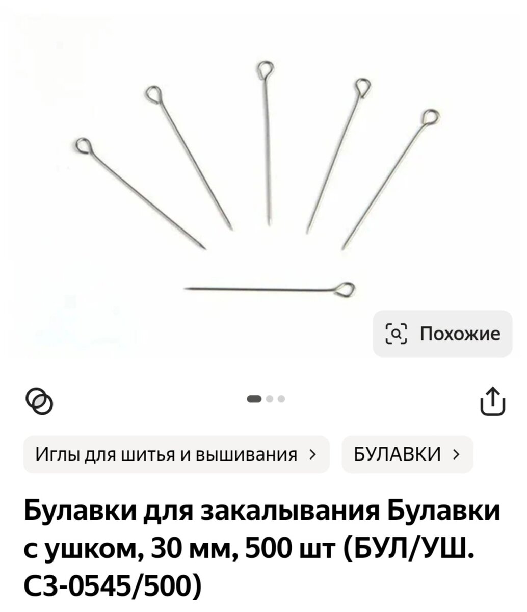 Такую булавку