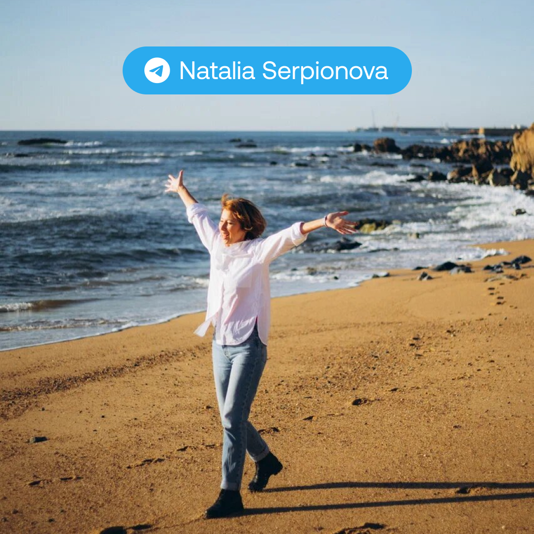 Автор этой статьи — Наталья Серпионова, одна из соосновательниц международной школы выбора профессии Пункт Б, серийная предпринимательница и коуч
