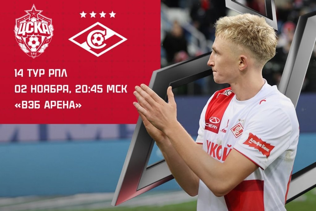 Фото из телеграм-канала "Спартака"