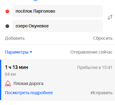 Время в пути.