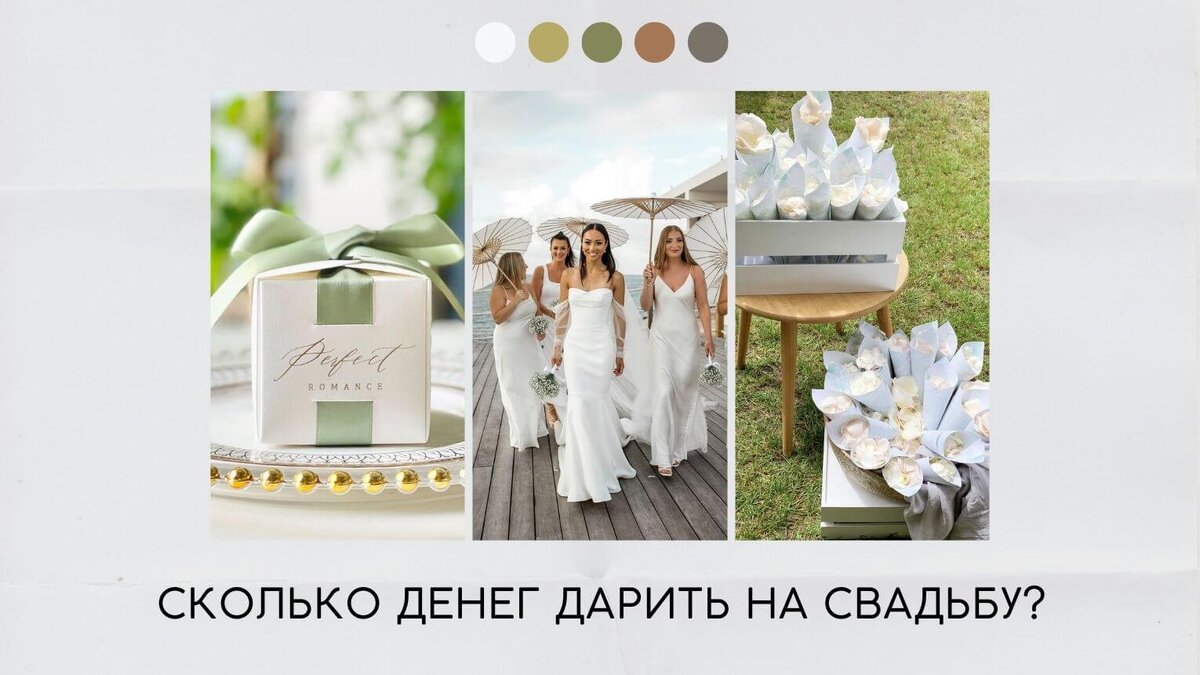 Сколько денег дарить на свадьбу 2024?