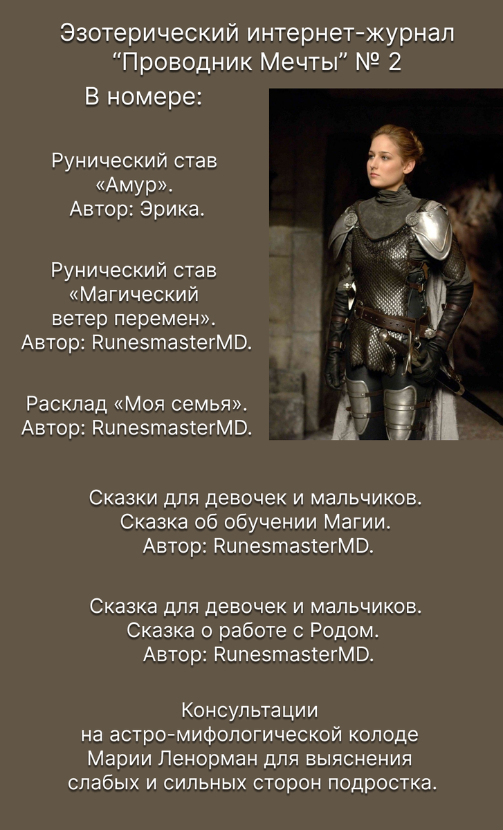 Эзотерический журнал Проводник Мечты № 2.