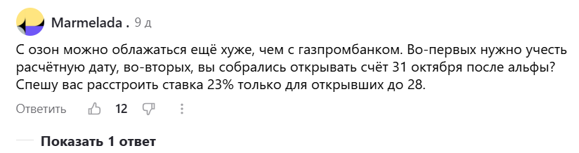 Вот писали что промо ставка до 28 числа, но нет, всё продлили. 