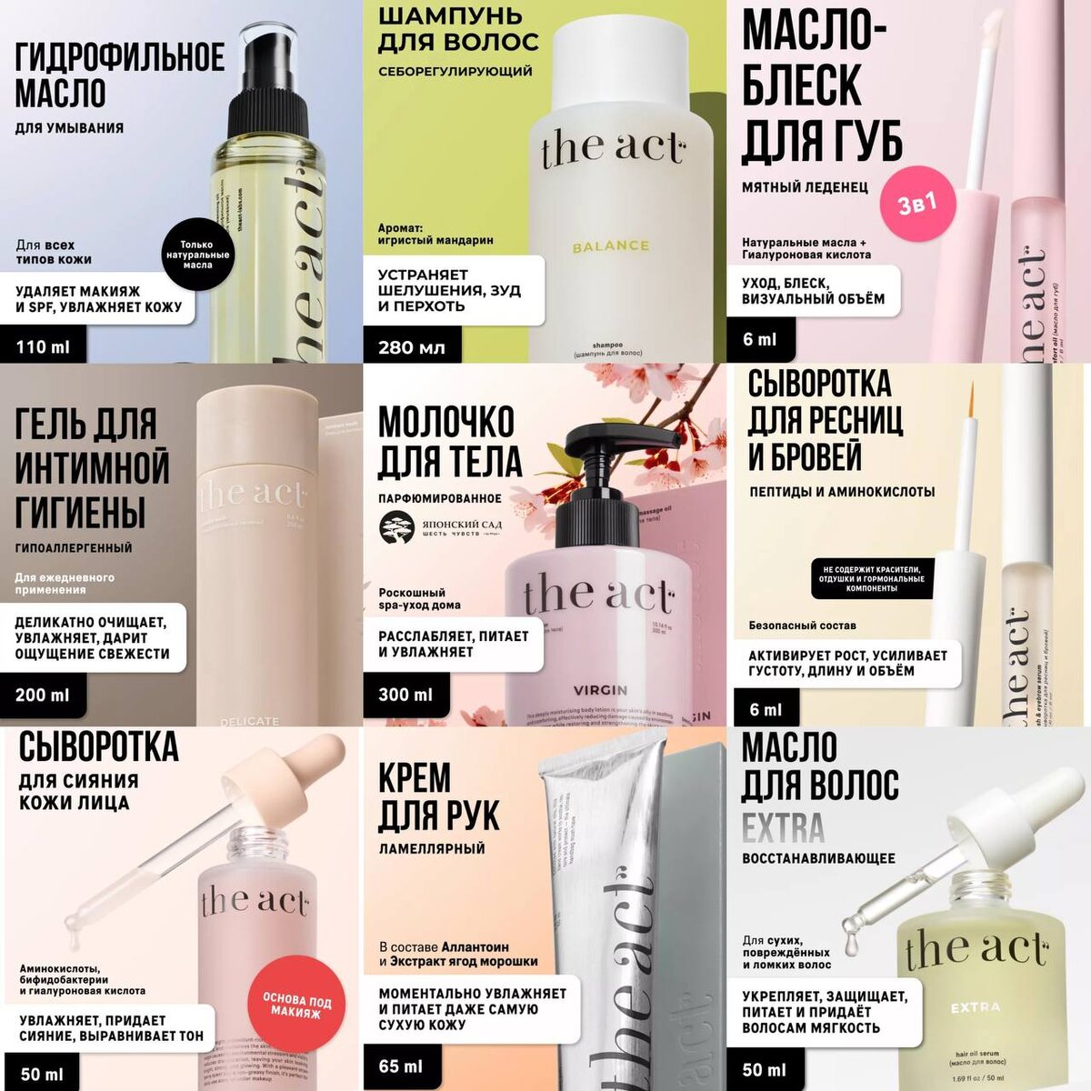 ПРИМЕРЫ ПРОДУКТОВ БРЕНДА THE ACT (Источник: маркетплейс WILDBERRIES)
