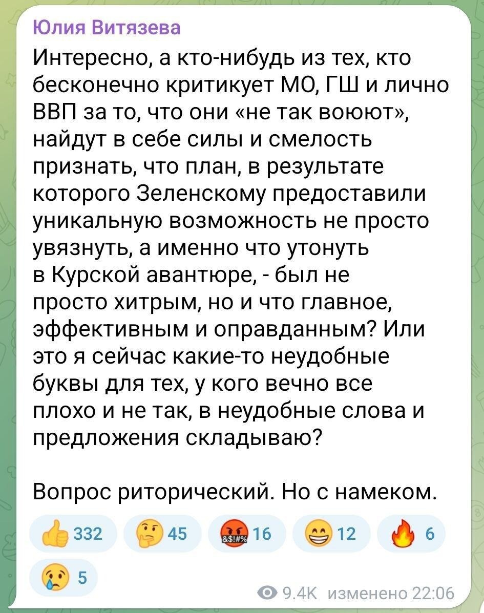    Скриншот: Telegram/"Юлия Витязева"