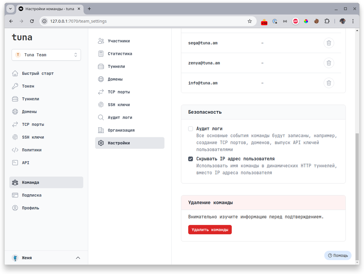 Включение настройки Скрывать IP адрес