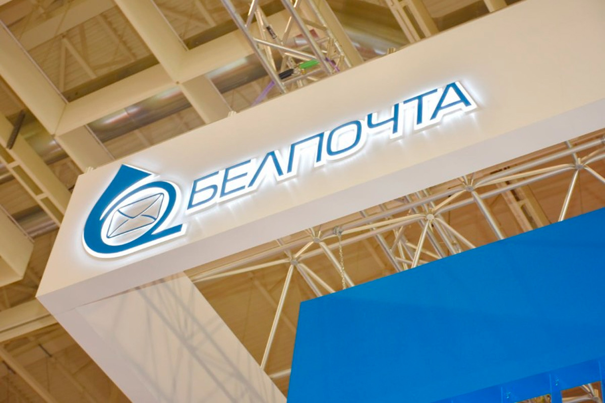    Фото: РУП "Белпочта"