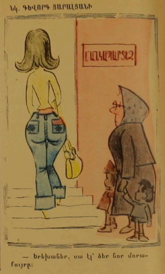 Художник Г.Яралян журнал "Возни" №12 1979